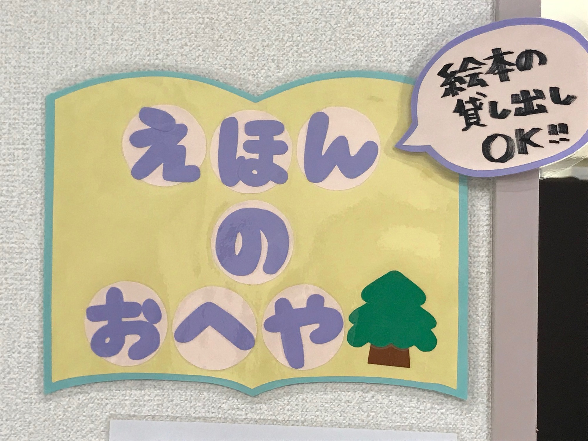子育てひろば「もみのき」